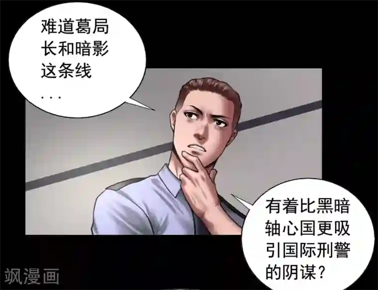 缉凶第92话 揣测