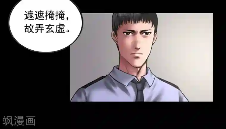 缉凶第92话 揣测