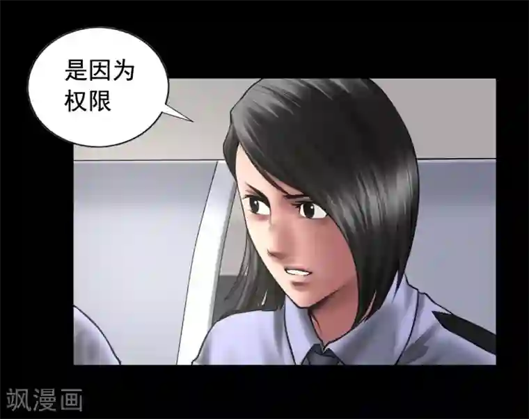 缉凶第92话 揣测