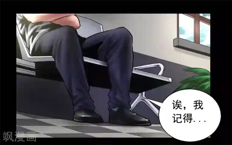 缉凶第92话 揣测