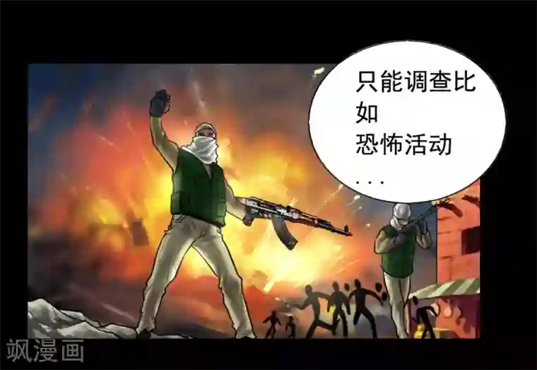 缉凶第92话 揣测