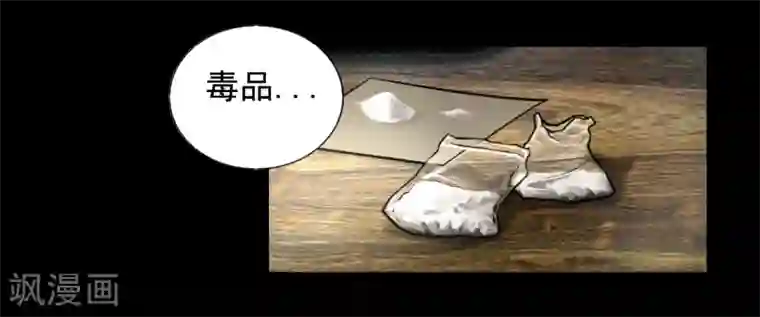 缉凶第92话 揣测