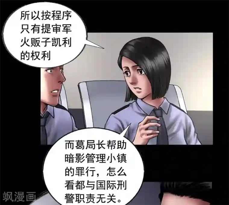 缉凶第92话 揣测
