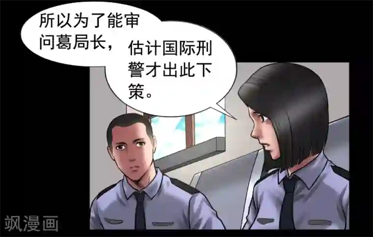 缉凶第92话 揣测