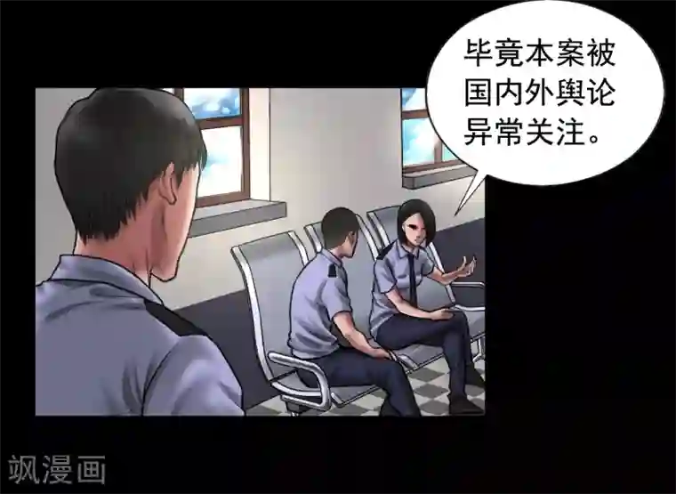 缉凶第92话 揣测