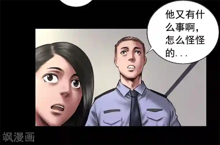 缉凶第92话 揣测