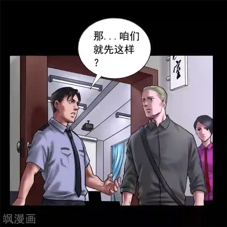 缉凶第92话 揣测