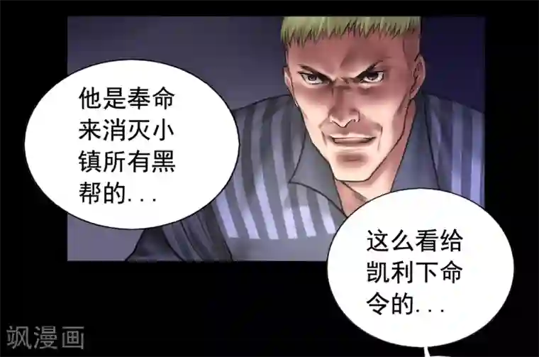 缉凶第92话 揣测