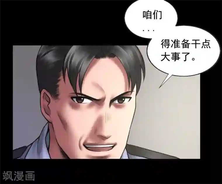 缉凶第92话 揣测