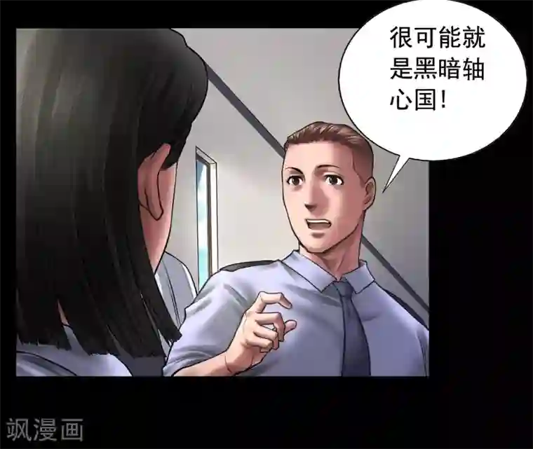 缉凶第92话 揣测