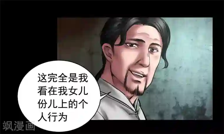 缉凶第93话 帕帕颂