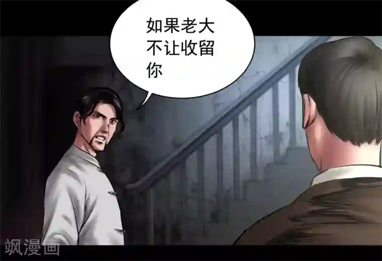 缉凶第93话 帕帕颂