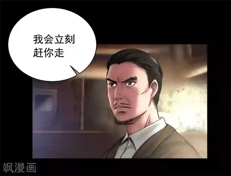 缉凶第93话 帕帕颂