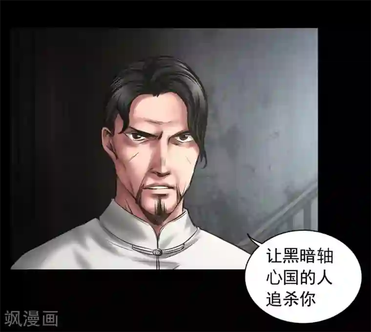 缉凶第93话 帕帕颂