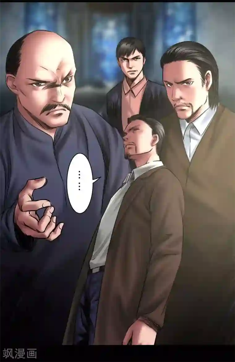 缉凶第93话 帕帕颂