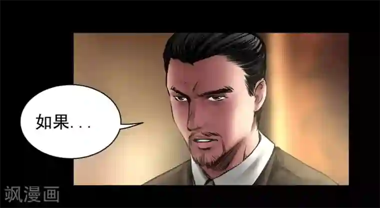 缉凶第93话 帕帕颂