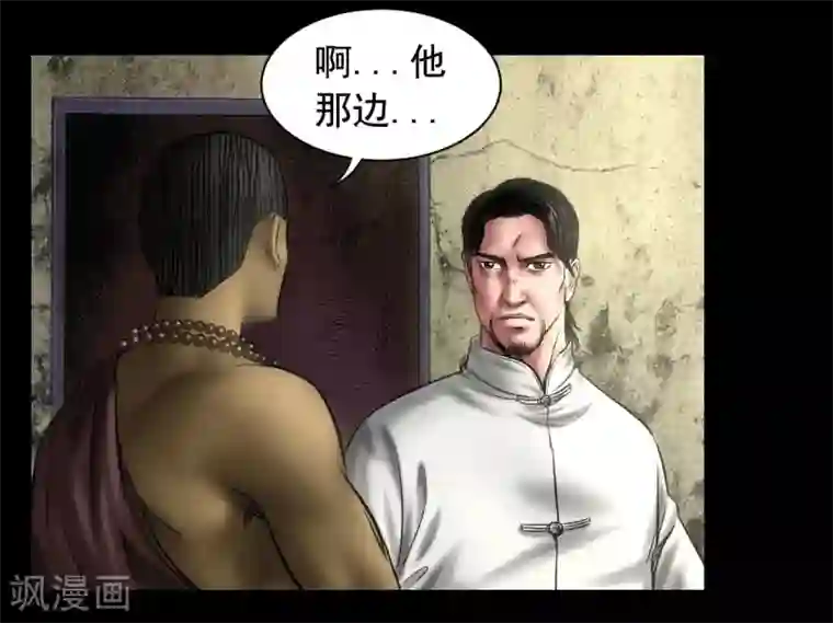 缉凶第93话 帕帕颂