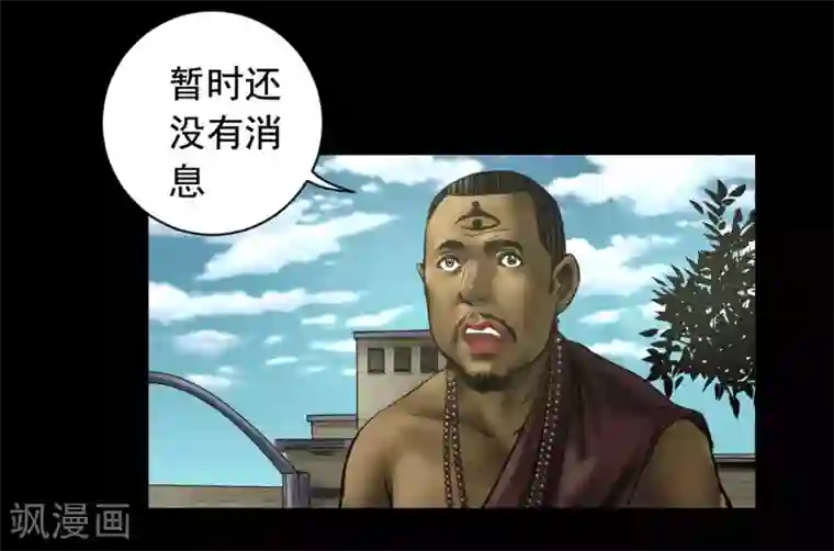 缉凶第93话 帕帕颂