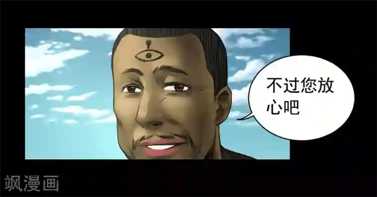 缉凶第93话 帕帕颂