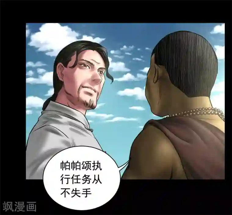 缉凶第93话 帕帕颂