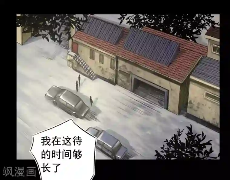 缉凶第93话 帕帕颂