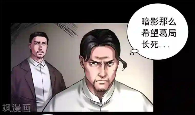 缉凶第93话 帕帕颂