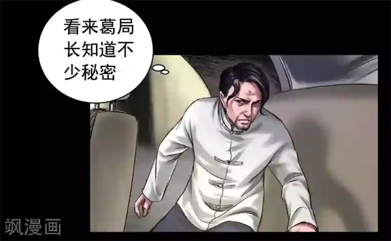 缉凶第93话 帕帕颂