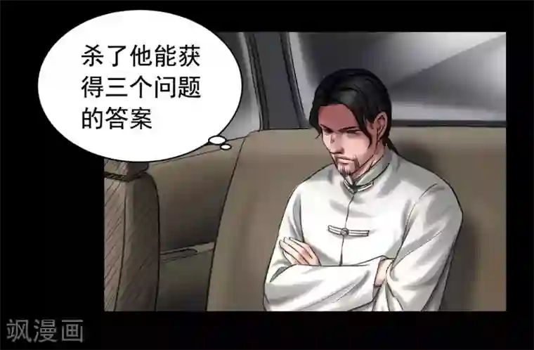 缉凶第93话 帕帕颂