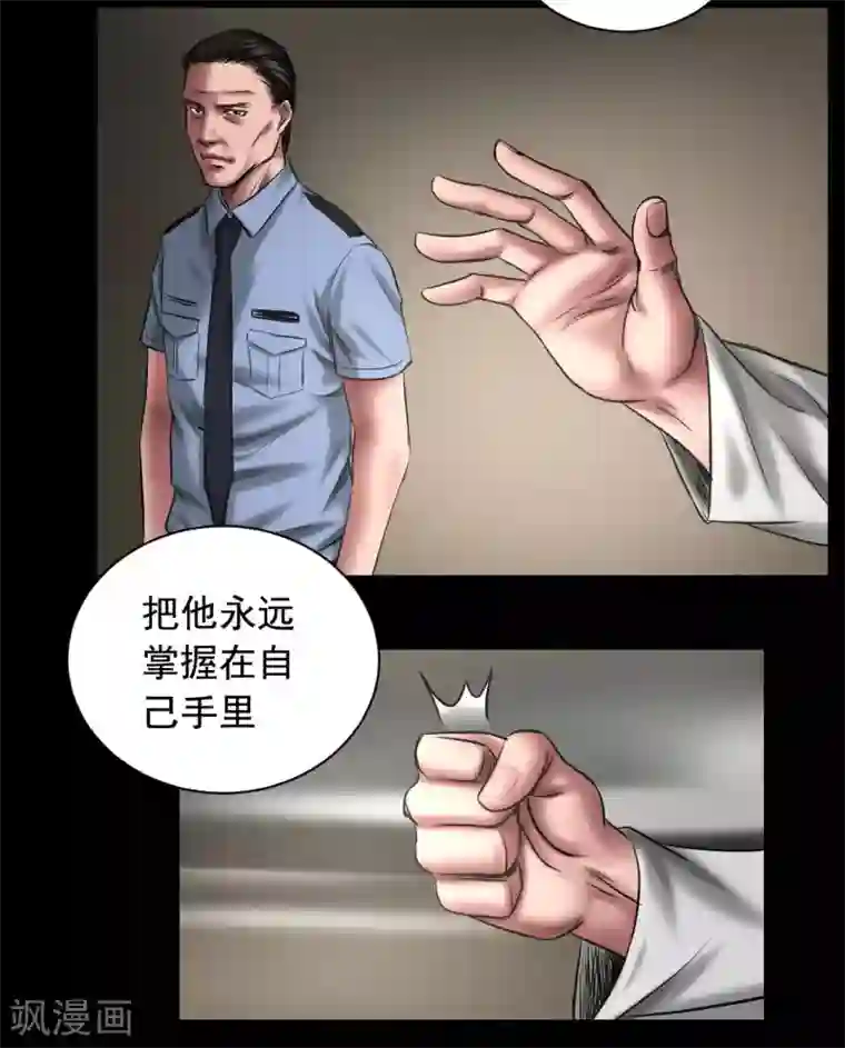 缉凶第93话 帕帕颂