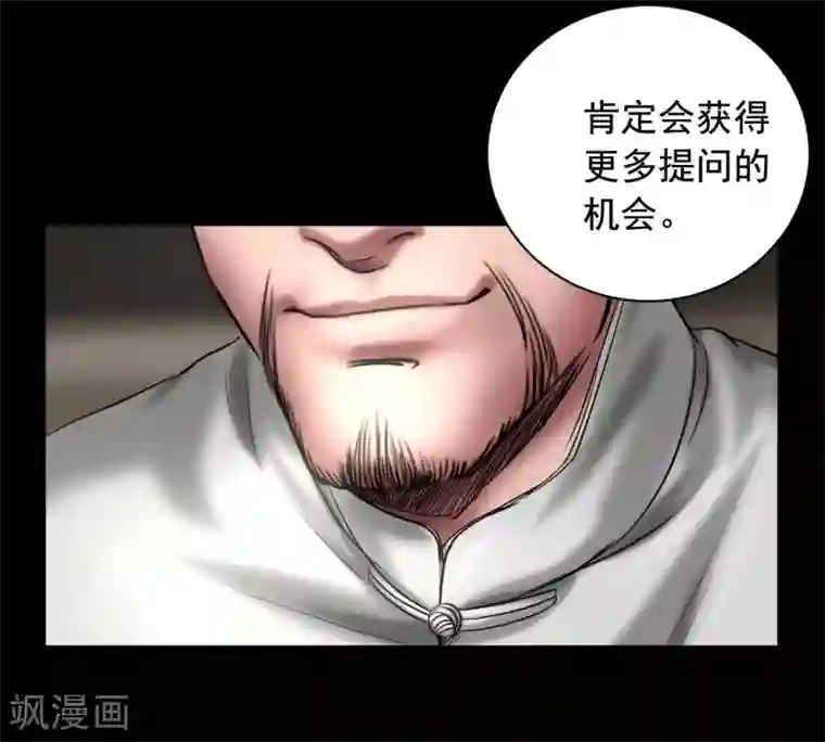 缉凶第93话 帕帕颂