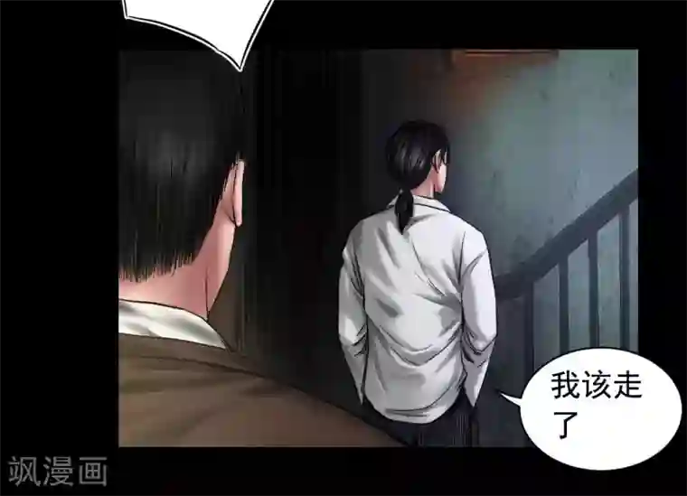 缉凶第93话 帕帕颂