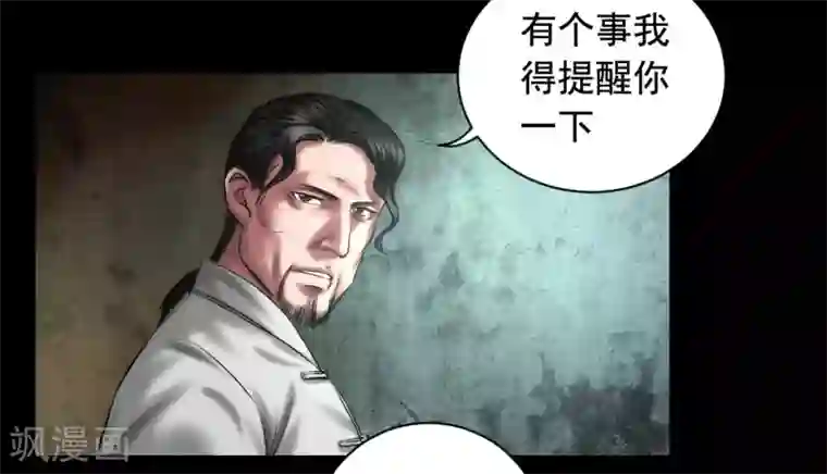 缉凶第93话 帕帕颂