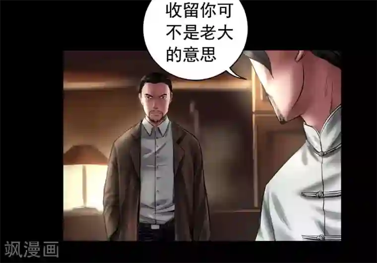 缉凶第93话 帕帕颂