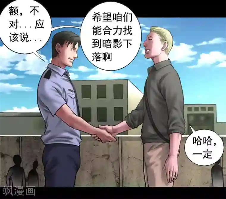 缉凶第94话 交接发布会