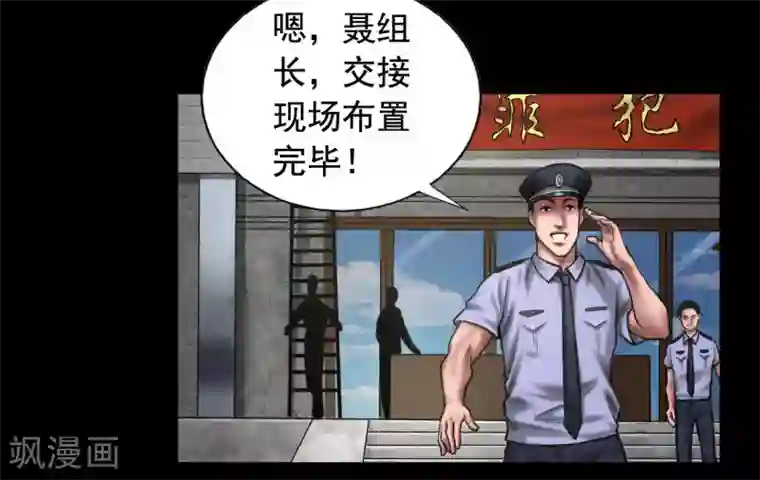 缉凶第94话 交接发布会