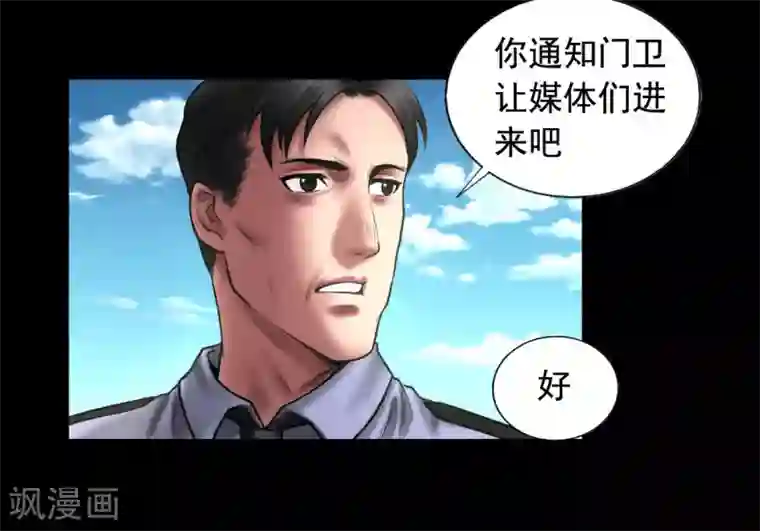 缉凶第94话 交接发布会