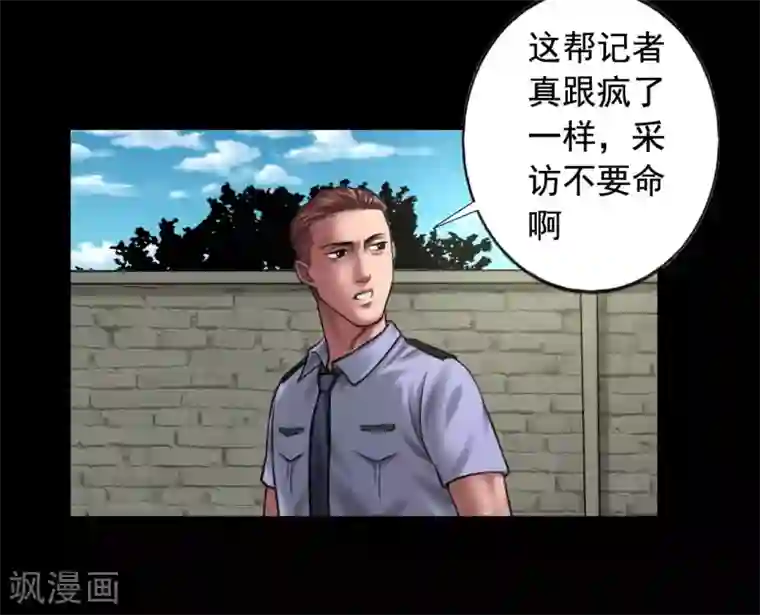 缉凶第94话 交接发布会