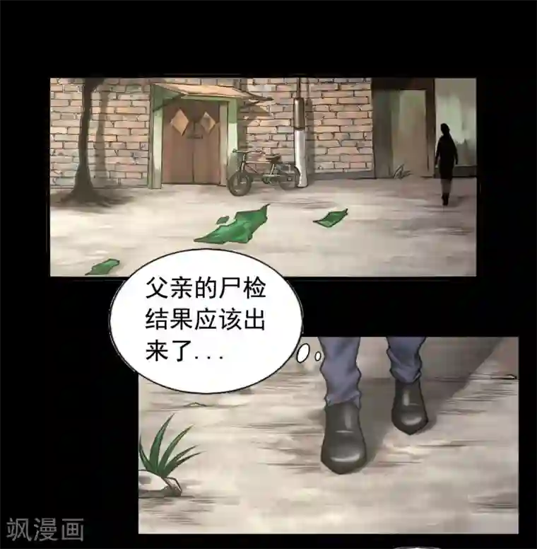 缉凶第95话 鼓励
