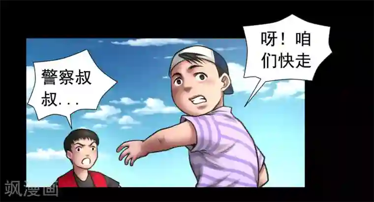 缉凶第95话 鼓励