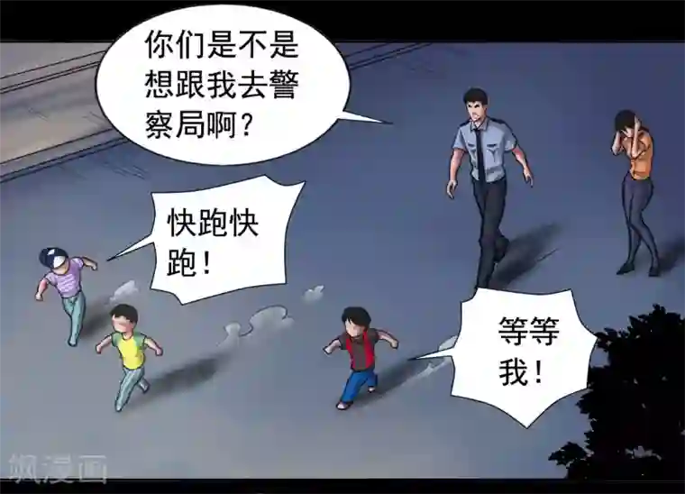 缉凶第95话 鼓励