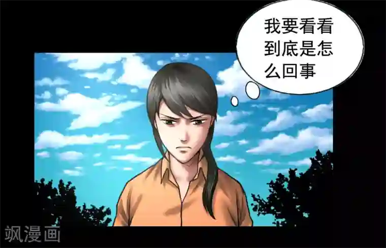 缉凶第95话 鼓励