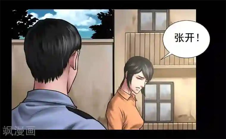 缉凶第95话 鼓励