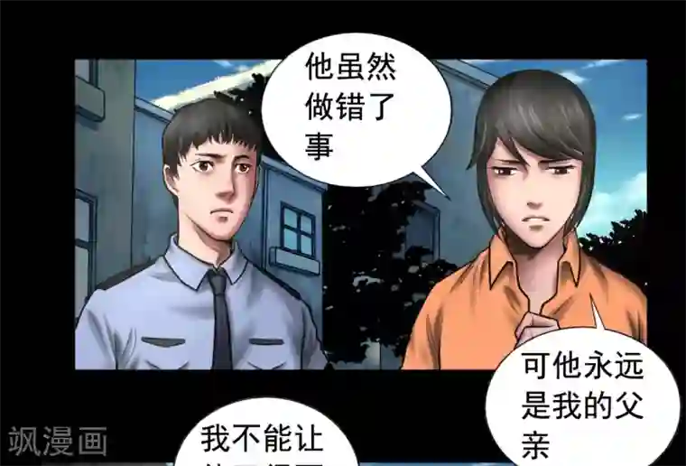 缉凶第95话 鼓励