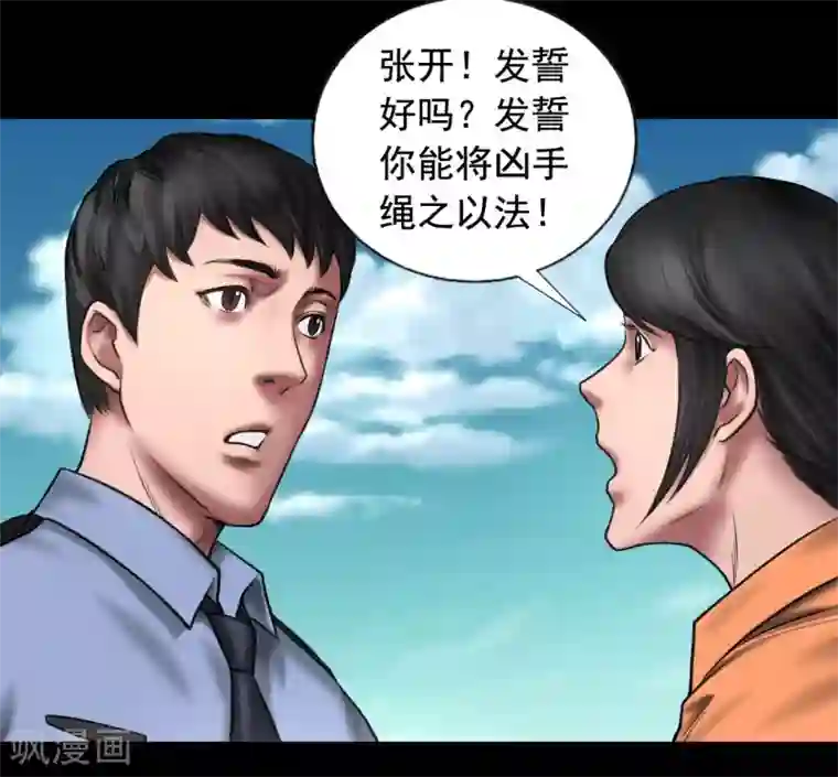 缉凶第95话 鼓励