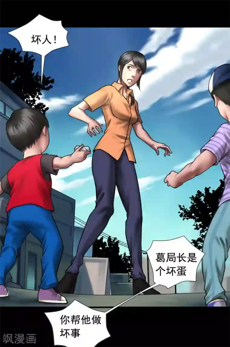 缉凶第95话 鼓励