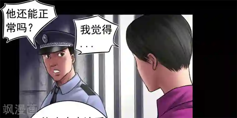 缉凶第96话 已疯的凯利