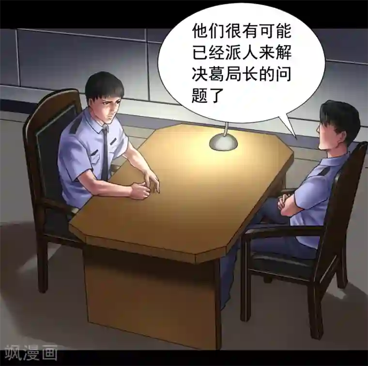 缉凶第98话 母亲的下落