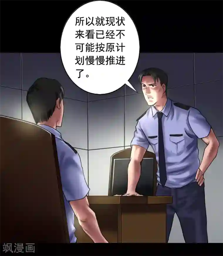 缉凶第98话 母亲的下落