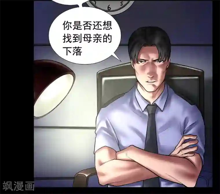 缉凶第98话 母亲的下落