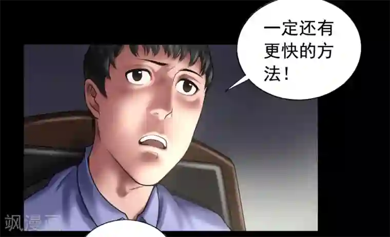 缉凶第98话 母亲的下落